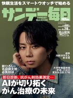 サンデー毎日 Sunday Mainichi
